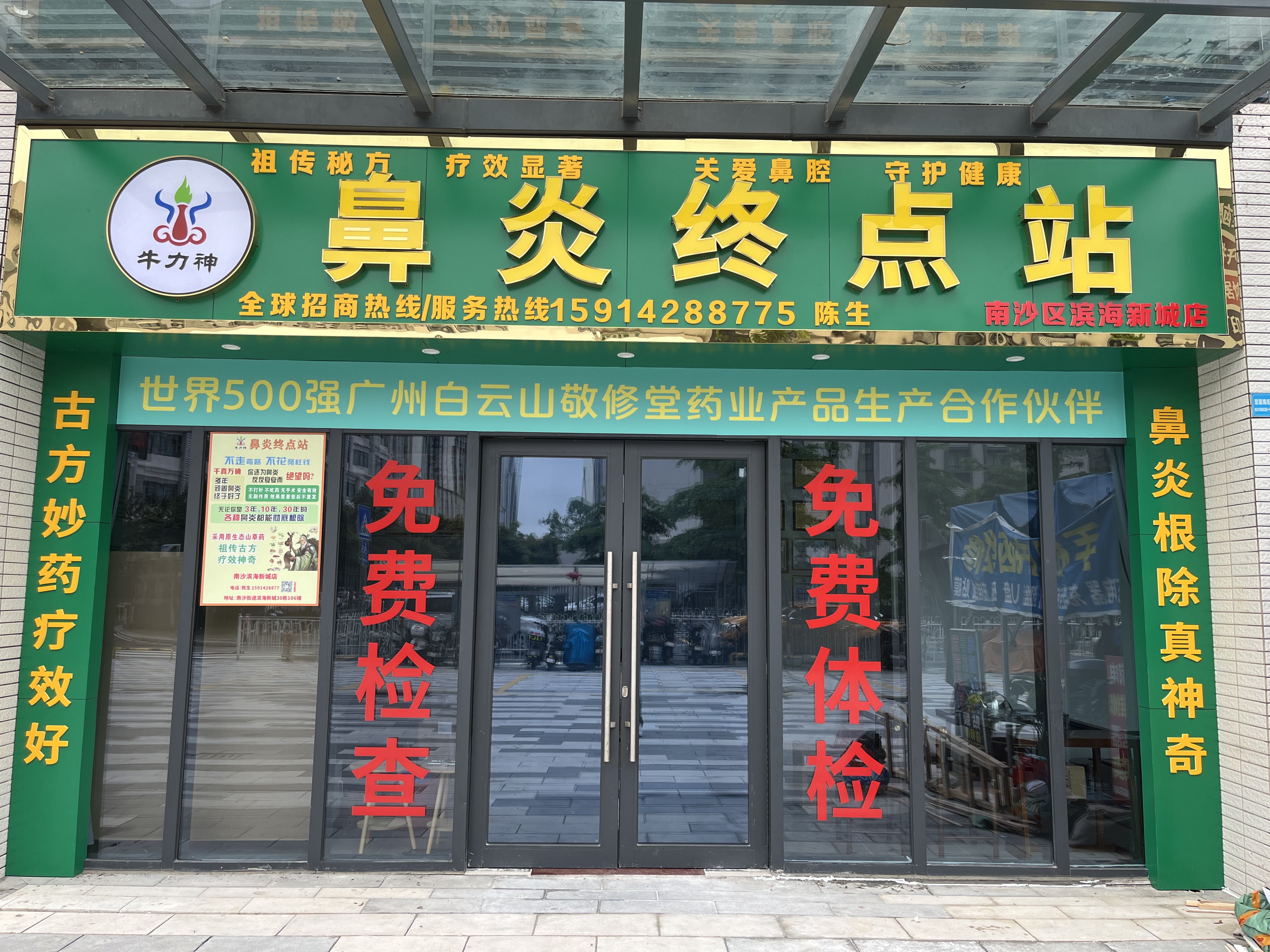 南沙區(qū)濱海新城店.jpg